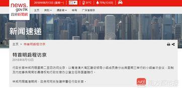 香港新闻最新爆料,重大事件背后惊人真相揭露!”